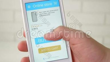 在网上商店使用手机支付智能手机案件